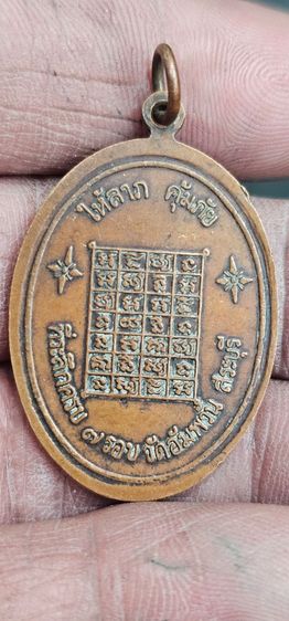 เหรียญหลวงพ่อย้อยวัดอัมพวัน ปี 2519 รูปที่ 5