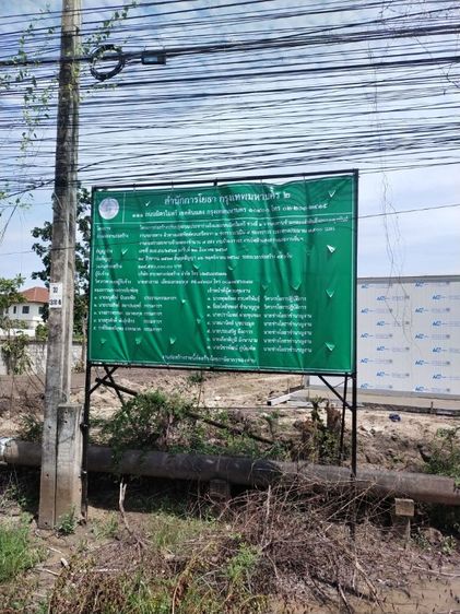 ขายที่ดินเปล่าติดถนนมิตรไมตรีหนองจอก