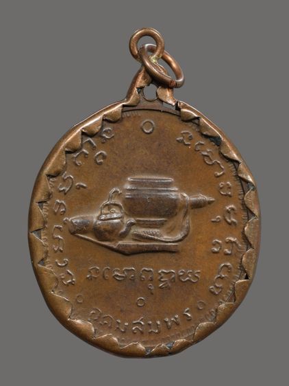 เหรียญพระอาจารย์ฝั้น อาจาโร รุ่น 9  ปี 2513 เนื้อทองแดง วัดป่าอุดมสมพร อำเภอพรรณานิคม จังหวัดสกลนคร รูปที่ 2