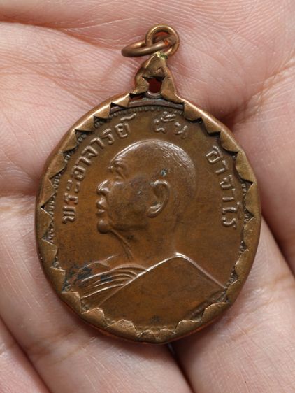 เหรียญพระอาจารย์ฝั้น อาจาโร รุ่น 9  ปี 2513 เนื้อทองแดง วัดป่าอุดมสมพร อำเภอพรรณานิคม จังหวัดสกลนคร รูปที่ 5