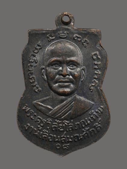 เหรียญเลื่อนสมณศักดิ์ 08 หลวงปู่ทวด หน้ากากทอง วัดช้างให้ จ.ปัตตานี รูปที่ 2