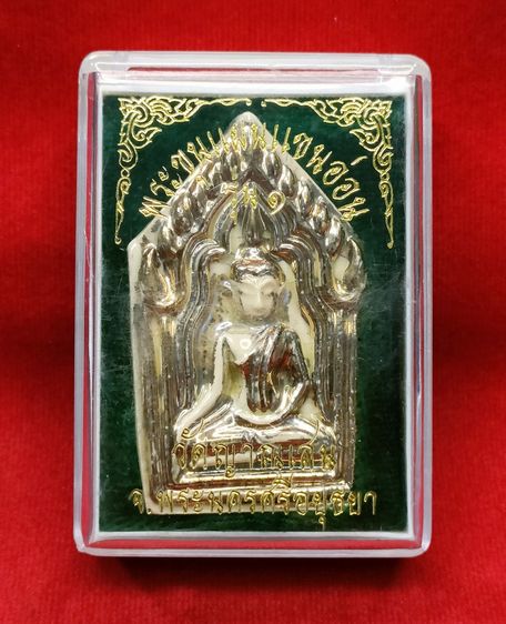 💟 พระขุนแผน ตะกรุดเงิน รุ่นแรก ปี 2545 หลวงปู่ชื้น วัดญาณเสน รูปที่ 4