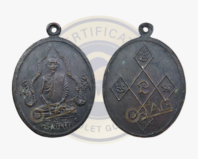 เหรียญพญานาค พระอุบาลีจันย์ 2516 พร้อมบัตรรับประกันจากโทนบางแค่ค่าบัตรก็(700) นัดรับ รถไฟฟ้า สายหยุดได้ รูปที่ 2