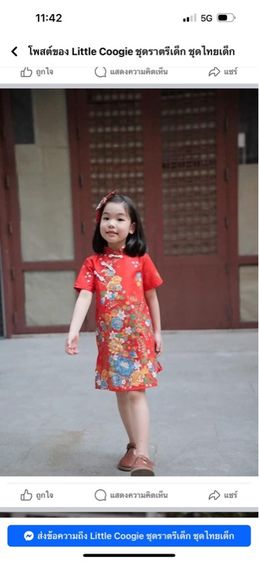 ชุดกี่เพ้าเด็กหญิง รูปที่ 5