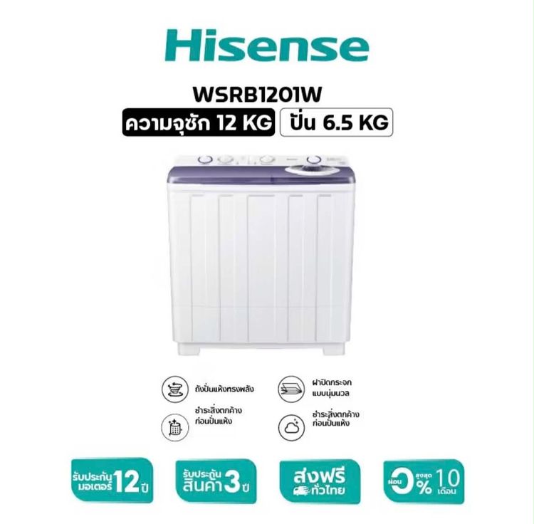 ฝาบน 2 ถัง ￼Hisense เครื่องซักผ้าฝาบนสองถัง ความจุ 12 กก. รุ่น WSRB1201W