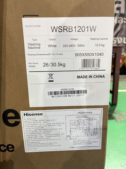 ￼Hisense เครื่องซักผ้าฝาบนสองถัง ความจุ 12 กก. รุ่น WSRB1201W รูปที่ 5