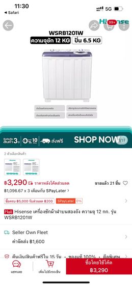 ￼Hisense เครื่องซักผ้าฝาบนสองถัง ความจุ 12 กก. รุ่น WSRB1201W รูปที่ 3
