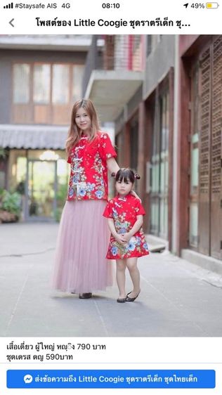 ชุดกี่เพ้าเด็กหญิง รูปที่ 4