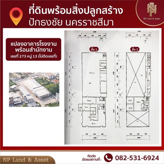 🎉🎉ขายที่ดินพร้อมสิ่งปลูกสร้าง ปักธงชัย โคราช ทำเลดี 🎉🎉 รูปที่ 2