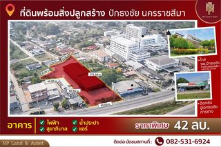 🎉🎉ขายที่ดินพร้อมสิ่งปลูกสร้าง ปักธงชัย โคราช ทำเลดี 🎉🎉