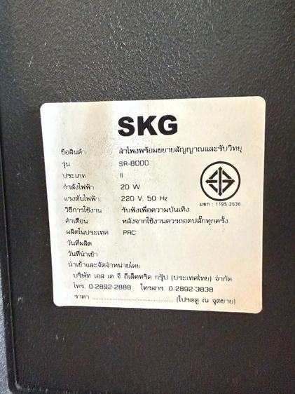 ลำโพง SKG  รูปที่ 5