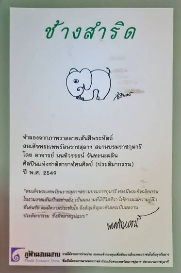 ช้างสำริด รูปที่ 2