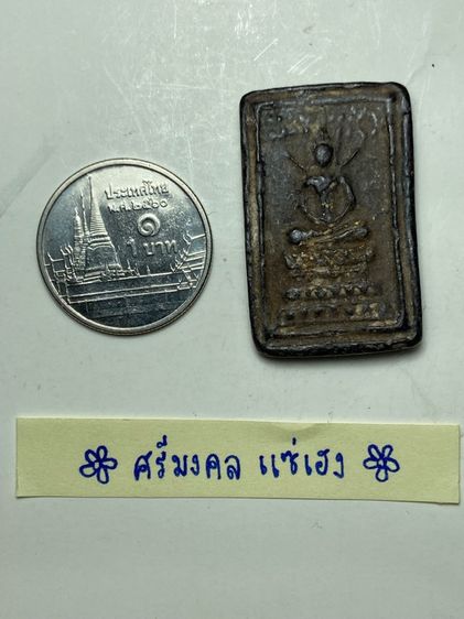 พระปางสมาธิเนื้อโลหะหลังฝังตะกรุด รูปที่ 5