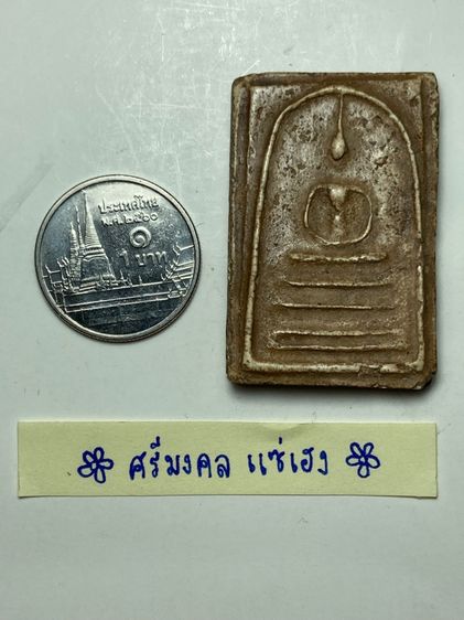 พระสมเด็จพิมพ์เส้นด้าย รูปที่ 5