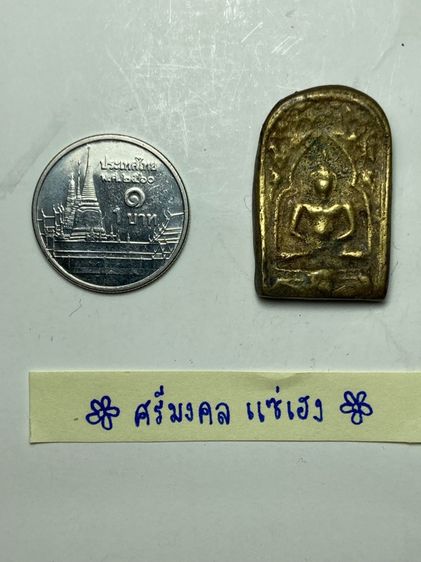 พระปางสมาธิหลังยันต์เนื้อทองเหลือง รูปที่ 5