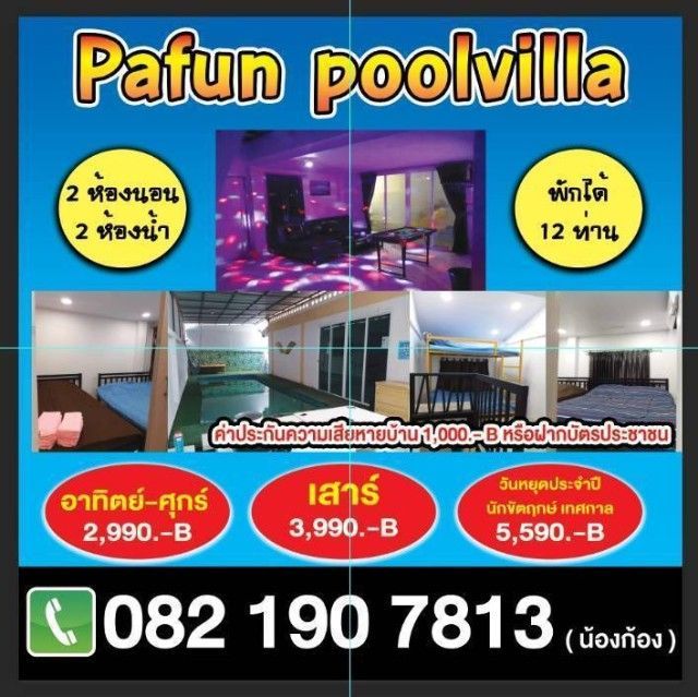 อื่นๆ มีบางส่วน 2022 ใช่ บ้านห่างทะเลชะอำ70เมตร รูปที่ 3