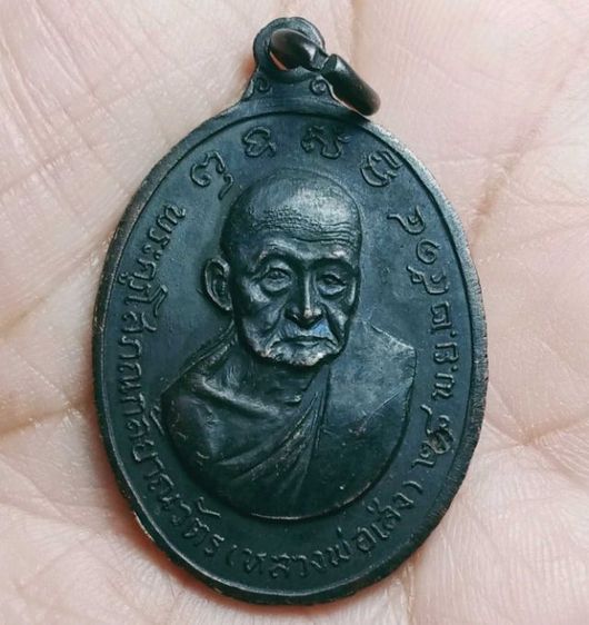 เหรียญหลวงพ่อเส่ง