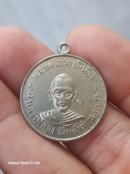 เหรียญพ่อจงหลังพ่อนิล