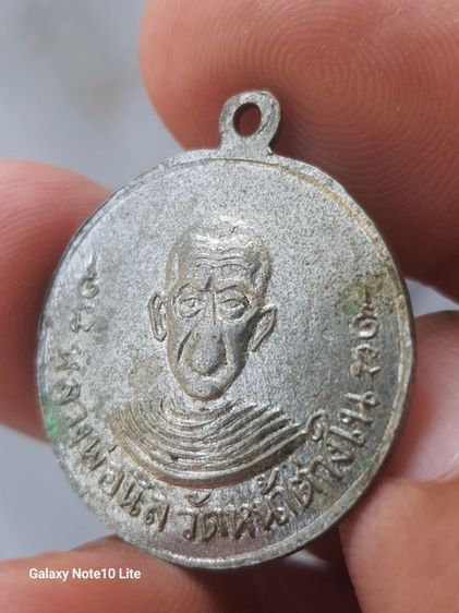 เหรียญพ่อจงหลังพ่อนิล รูปที่ 4