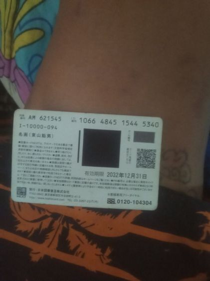 บัตรห้องสมุดญี่ปุ่น รูปที่ 2