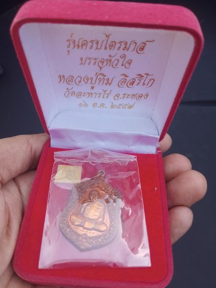 หลวงพ่อทิมวัดละหารไร่ เนื้อทองแดงลงยา