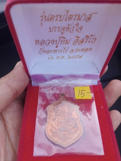 หลวงพ่อทิมวัดละหารไร่ เนื้อทองแดงลงยา รูปที่ 2