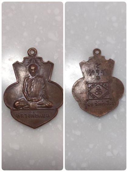 พระเหรียญ รูปที่ 7