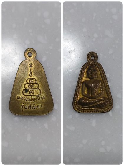 พระเหรียญ รูปที่ 10