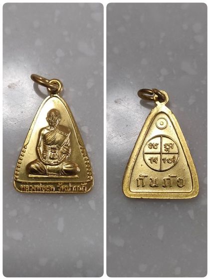 พระเหรียญ รูปที่ 16