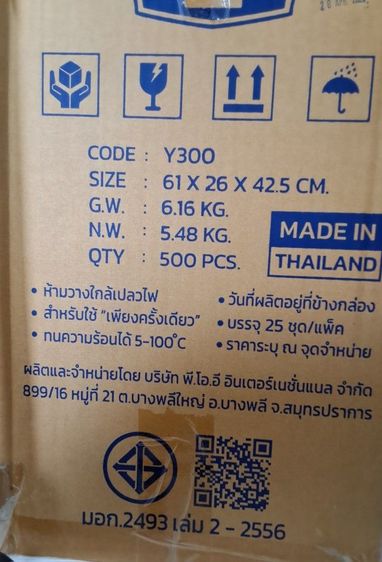 ลด 1. รุ่นY300 ถ้วยพลาสติก 300 cc PP ทนความร้อน  ขนาด 11.7×7.3×4 cm  IS 9001 รูปที่ 3