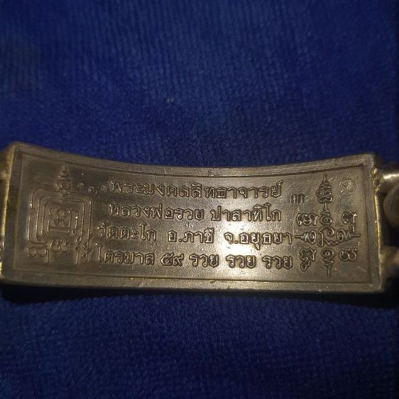 เลสหลวงพ่อรวยรุ่นไตรมาส8บาท รูปที่ 2