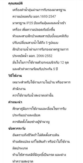 เครื่องทำน้ำอุ่น ฮิตาชิ รูปที่ 6