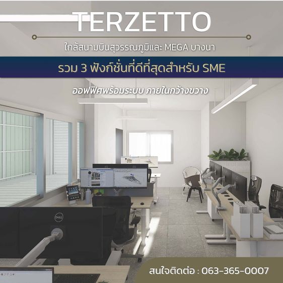 Terzetto โฮมออฟฟิศ บางพลี บางนา กิ่งแก้ว สุวรรณภูมิ รูปที่ 3