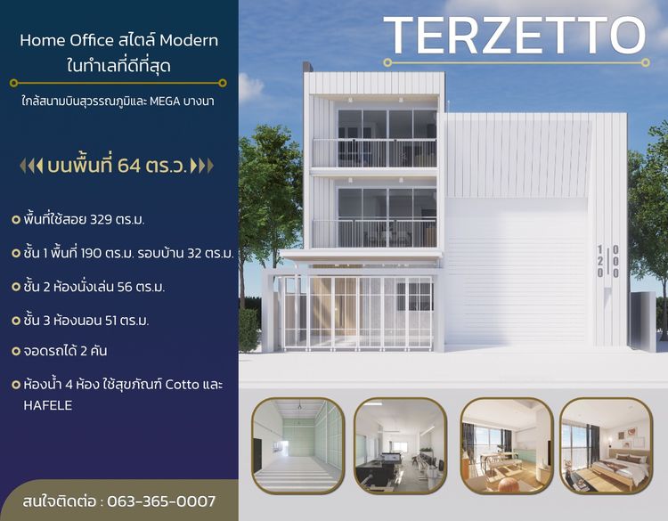 Terzetto โฮมออฟฟิศ บางพลี บางนา กิ่งแก้ว สุวรรณภูมิ