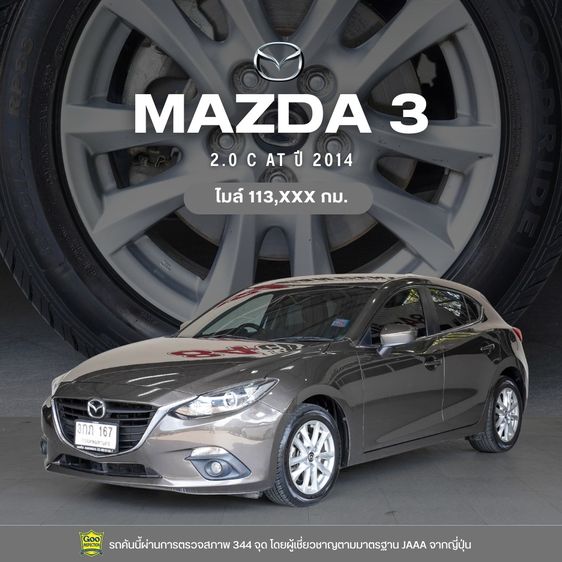 รถ Mazda Mazda3 2.0 C สี น้ำตาล