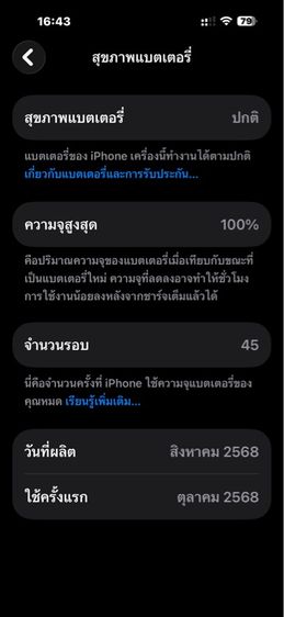ส่งต่อ iPhone 17promax 256 มือสี ออcosmic orange ราคา 46,000- รูปที่ 10