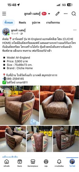 อาร์มแชร์ 3,900฿ เก้าอี้ไฟฟ้า 12,500฿ รูปที่ 10
