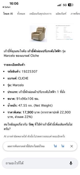 อาร์มแชร์ 3,900฿ เก้าอี้ไฟฟ้า 12,500฿ รูปที่ 13