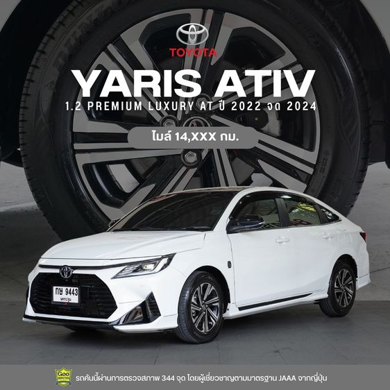 Toyota Yaris ATIV 2022 1.2 Premium Luxury Sedan เบนซิน ไม่ติดแก๊ส เกียร์อัตโนมัติ ขาว