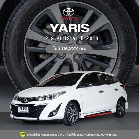 Toyota Yaris 2019 1.2 G Plus Sedan เบนซิน ไม่ติดแก๊ส เกียร์อัตโนมัติ ขาว