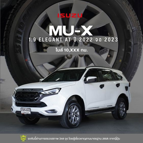 Isuzu MU-X 2022 1.9 Elegant 2WD Utility-car ดีเซล ไม่ติดแก๊ส เกียร์อัตโนมัติ ขาว