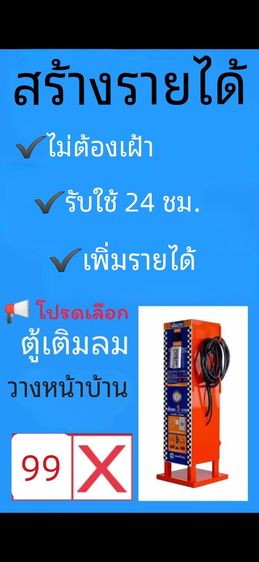ตู้เติมลมล้อรถหยอดเหรียญ รูปที่ 4