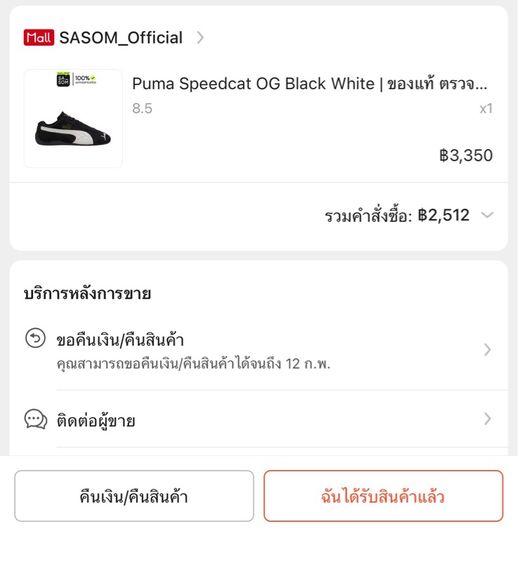 Puma Speedcat OG Black White ของแท้ ตรวจสอบโดย SASOM