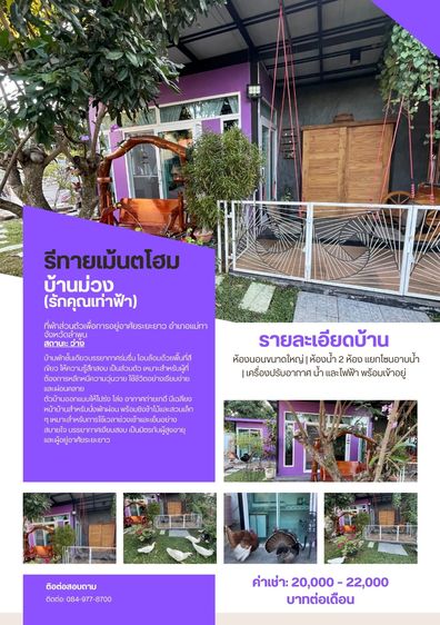 บ้านสวนสุขวัยเกษียณ – ลำพูน Retirement Homes Resort Lamphun Thailand รูปที่ 2