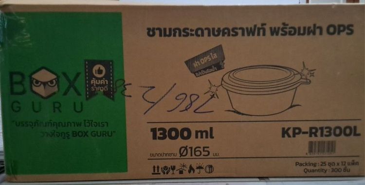 ลด 3. ชามกระดาษคราฟท์ 1300 ml ฝาOPS ใส   รูปที่ 3