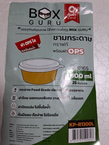 ลด 3. ชามกระดาษคราฟท์ 1300 ml ฝาOPS ใส   รูปที่ 5