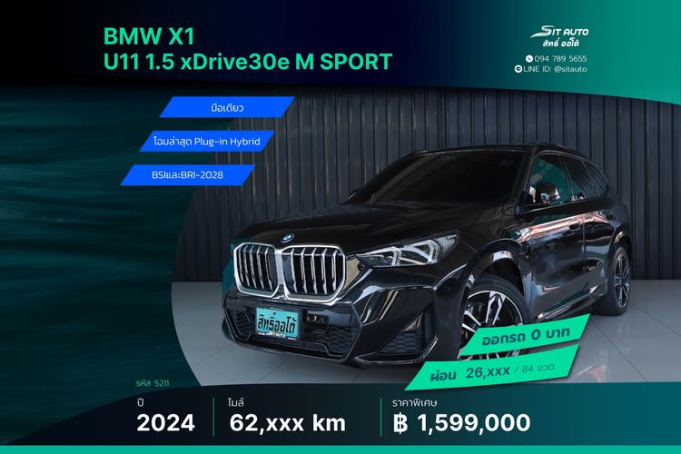 รถ BMW X1 1.5 xDrive30e M Sport 4WD สี ดำ