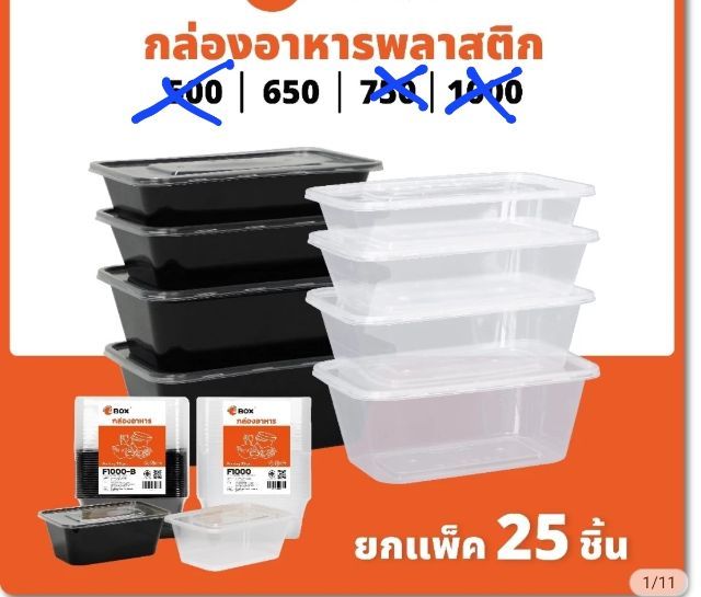 อื่นๆ ลด.4  กล่องPP ปาปิด 650 ml  ( 4 แพค )