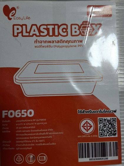 ลด.4  กล่องPP ปาปิด 650 ml  ( 4 แพค ) รูปที่ 4