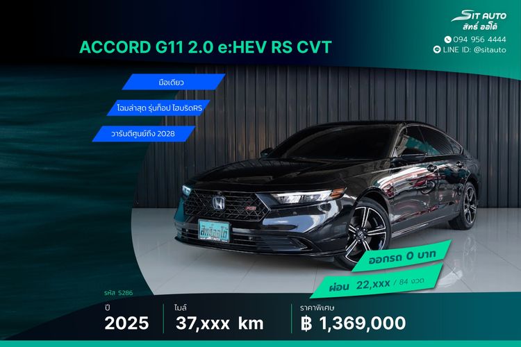 Honda Accord 2025 2.0 e:HEV RS Sedan ไฮบริด ไม่ติดแก๊ส เกียร์อัตโนมัติ ดำ
